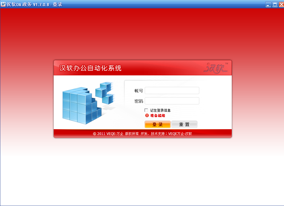 漢軟辦公自動(dòng)化系統(tǒng)